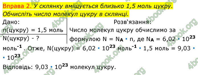 Решебник Хімія 8 клас Григорович 2016