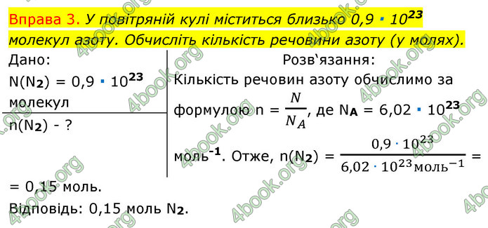 Решебник Хімія 8 клас Григорович 2016