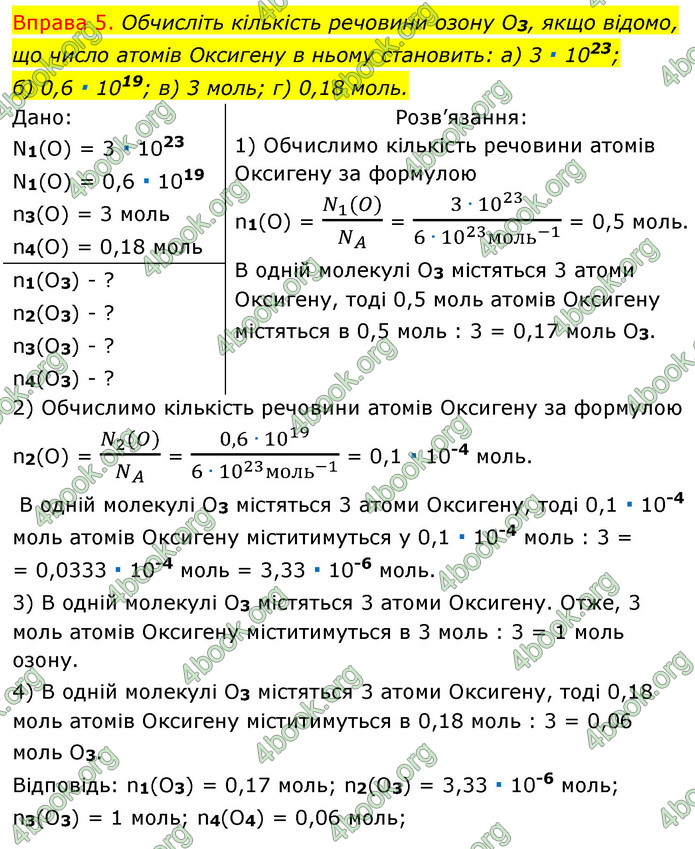 Решебник Хімія 8 клас Григорович 2016