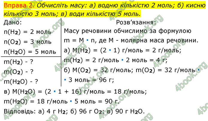 Решебник Хімія 8 клас Григорович 2016