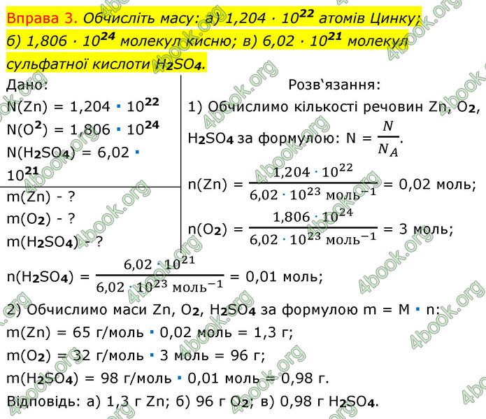 Решебник Хімія 8 клас Григорович 2016