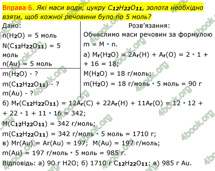 Решебник Хімія 8 клас Григорович 2016