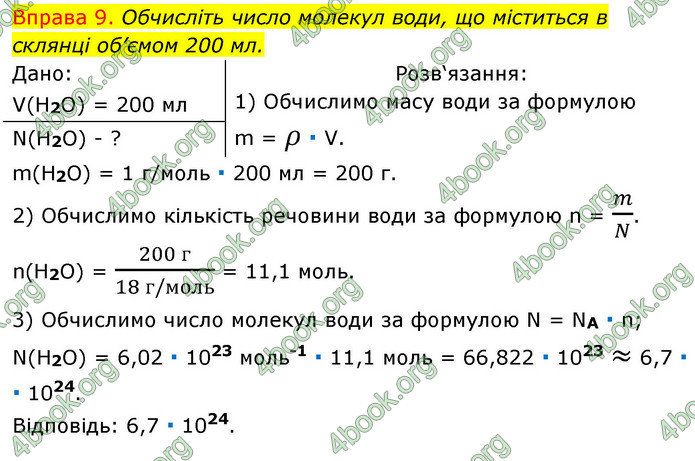 Решебник Хімія 8 клас Григорович 2016