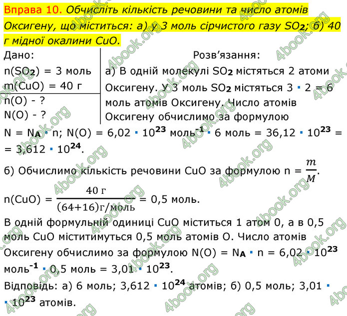 Решебник Хімія 8 клас Григорович 2016