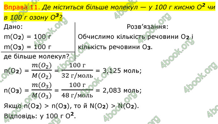 Решебник Хімія 8 клас Григорович 2016