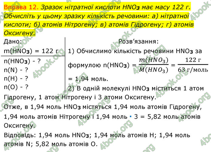 Решебник Хімія 8 клас Григорович 2016