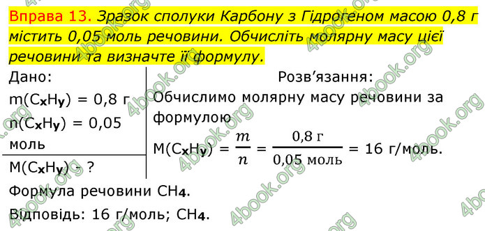 Решебник Хімія 8 клас Григорович 2016