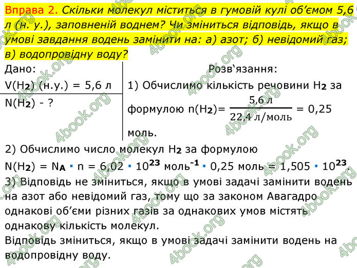Решебник Хімія 8 клас Григорович 2016
