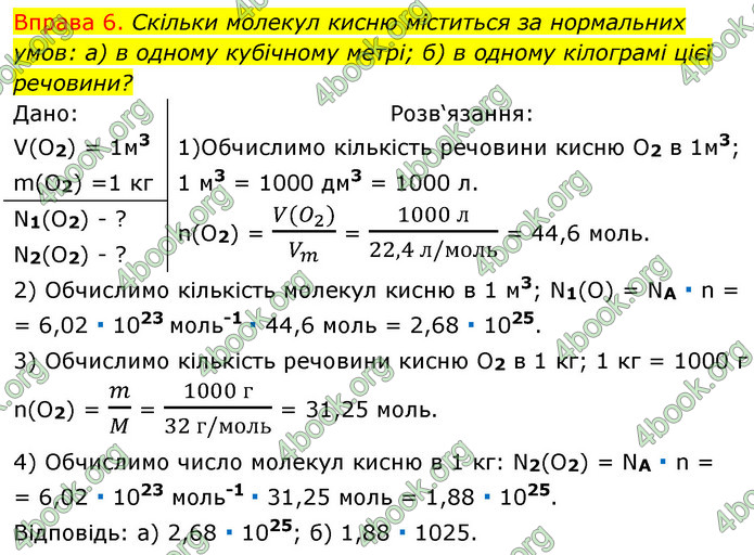 Решебник Хімія 8 клас Григорович 2016