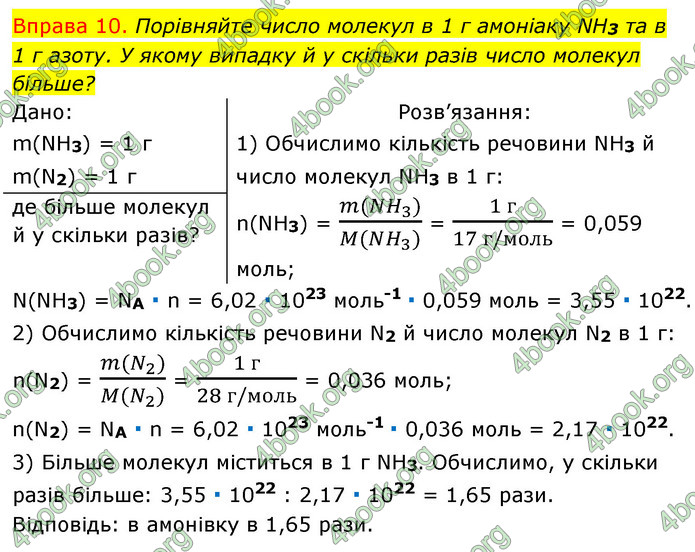 Решебник Хімія 8 клас Григорович 2016