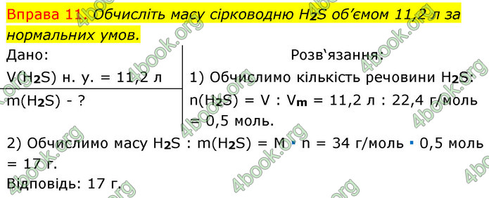 Решебник Хімія 8 клас Григорович 2016