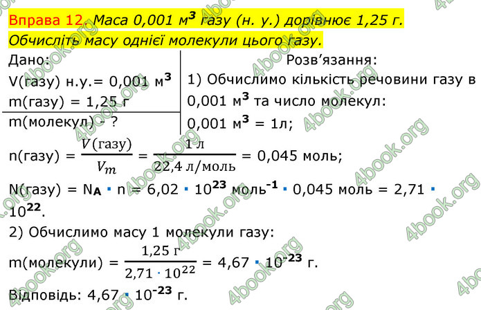 Решебник Хімія 8 клас Григорович 2016