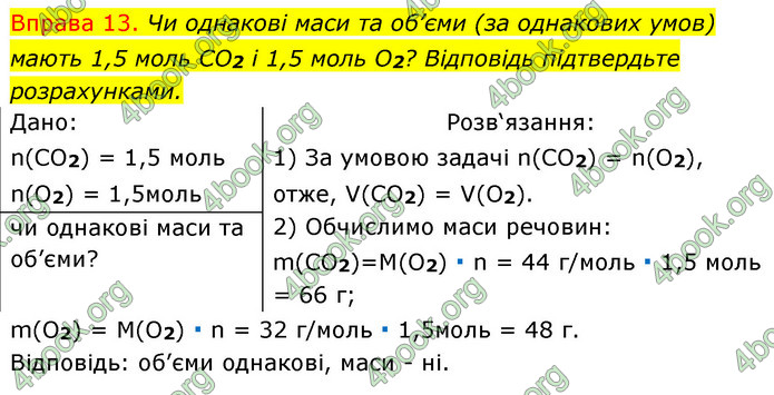 Решебник Хімія 8 клас Григорович 2016