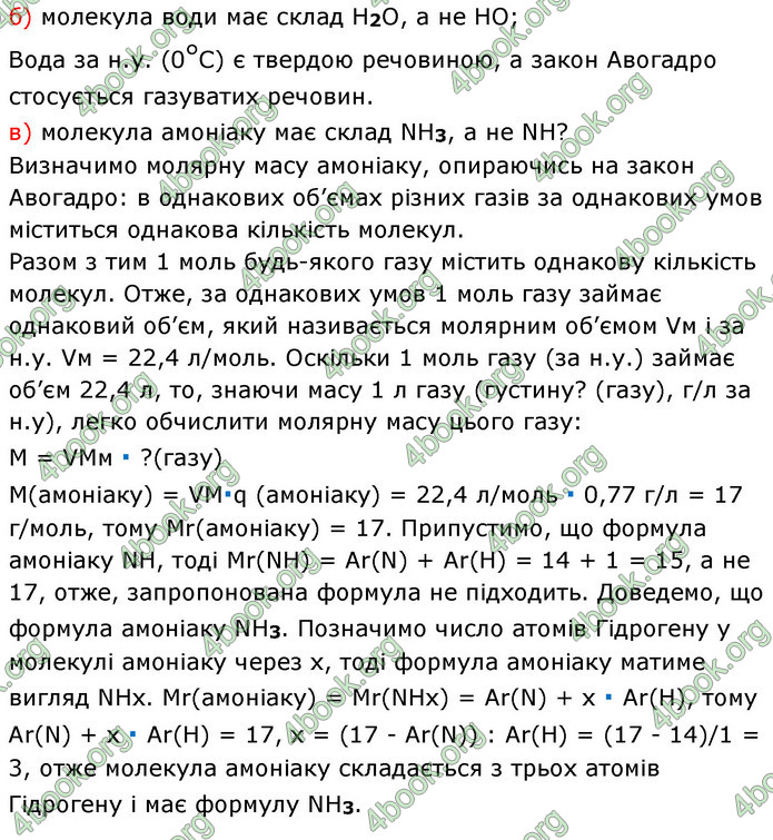 Решебник Хімія 8 клас Григорович 2016