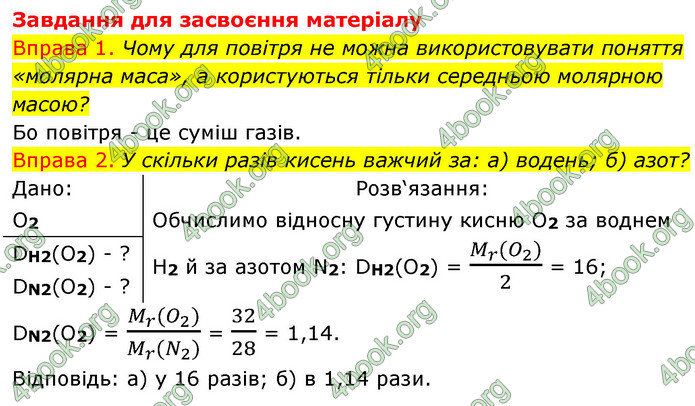 Решебник Хімія 8 клас Григорович 2016