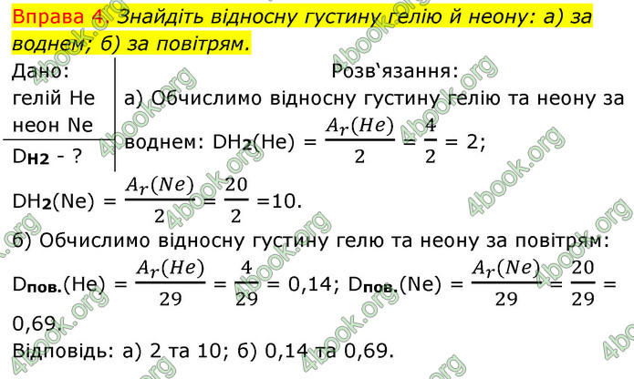 Решебник Хімія 8 клас Григорович 2016