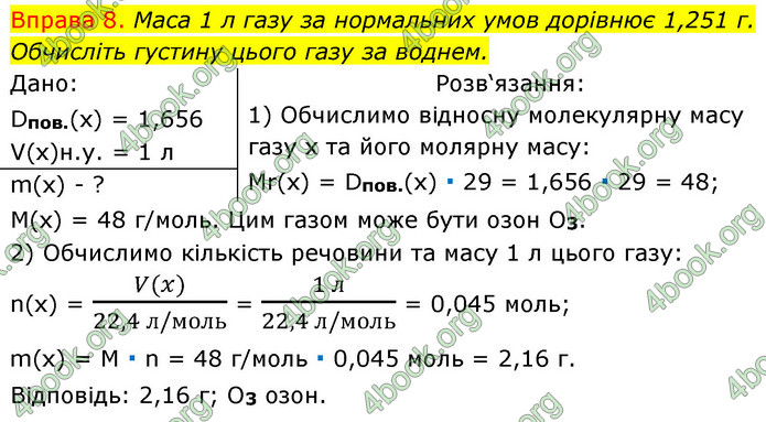 Решебник Хімія 8 клас Григорович 2016