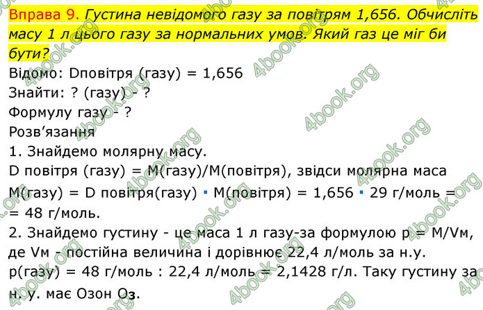 Решебник Хімія 8 клас Григорович 2016