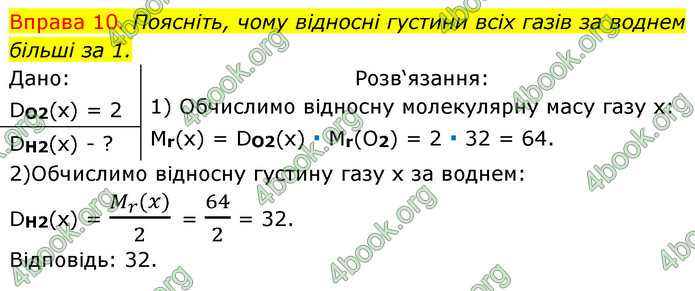 Решебник Хімія 8 клас Григорович 2016