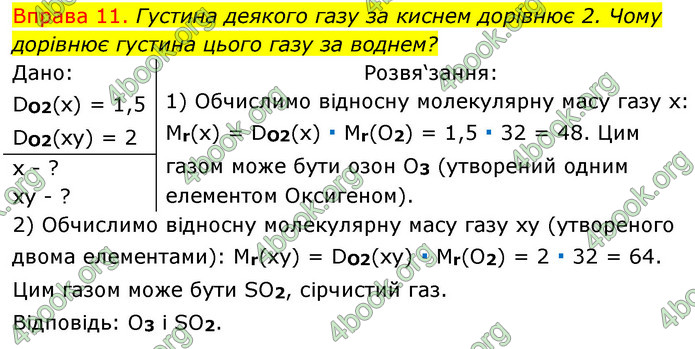 Решебник Хімія 8 клас Григорович 2016