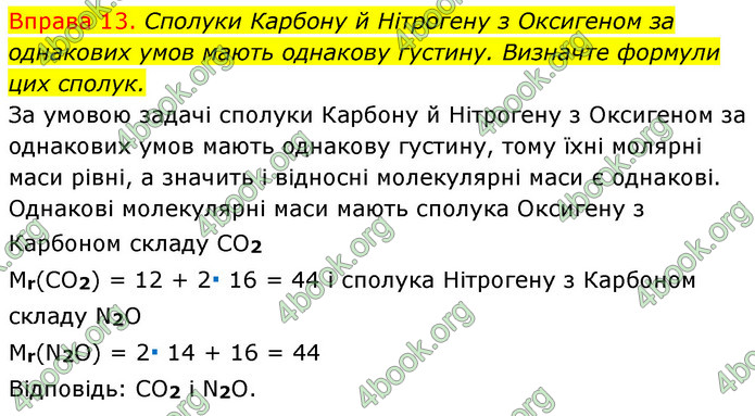 Решебник Хімія 8 клас Григорович 2016