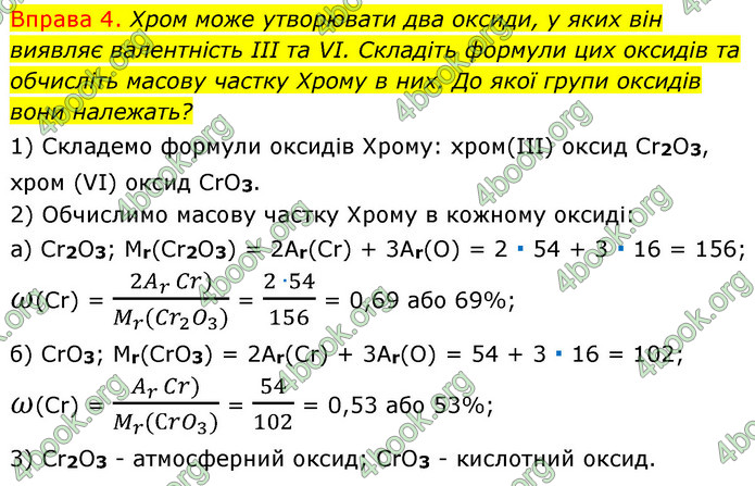 Решебник Хімія 8 клас Григорович 2016