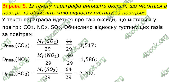 Решебник Хімія 8 клас Григорович 2016