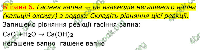 Решебник Хімія 8 клас Григорович 2016