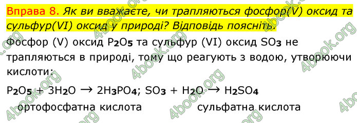 Решебник Хімія 8 клас Григорович 2016