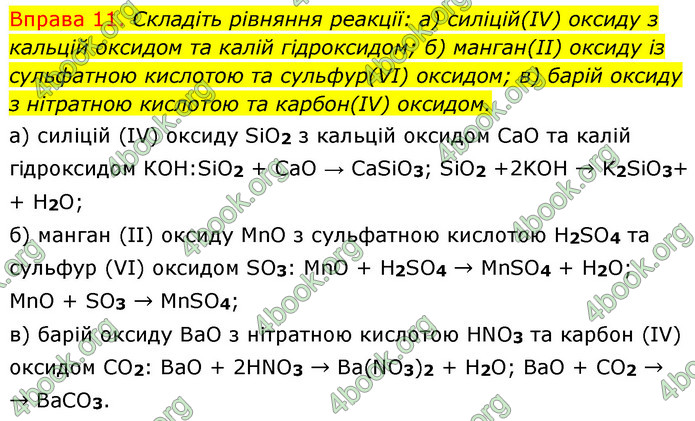 Решебник Хімія 8 клас Григорович 2016