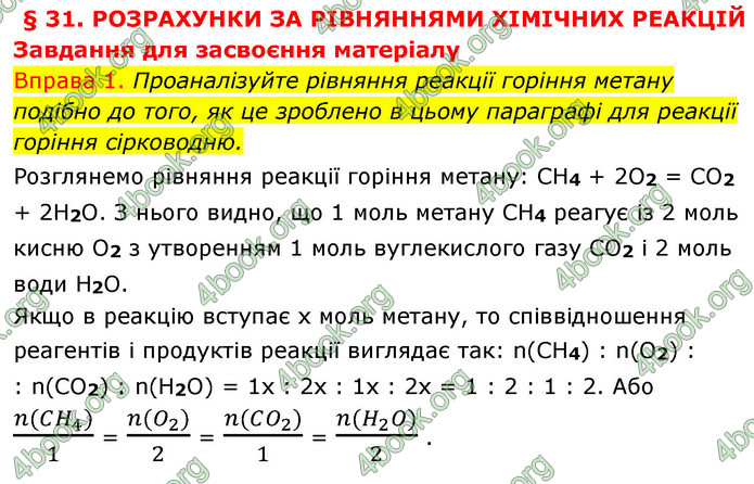 Решебник Хімія 8 клас Григорович 2016