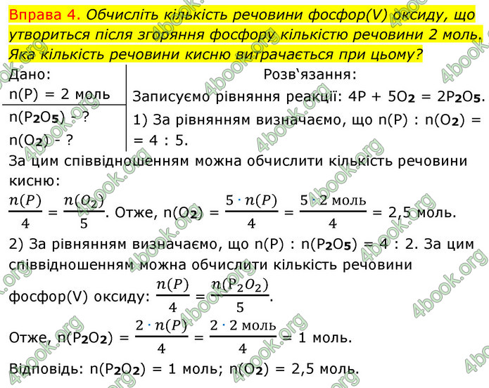 Решебник Хімія 8 клас Григорович 2016