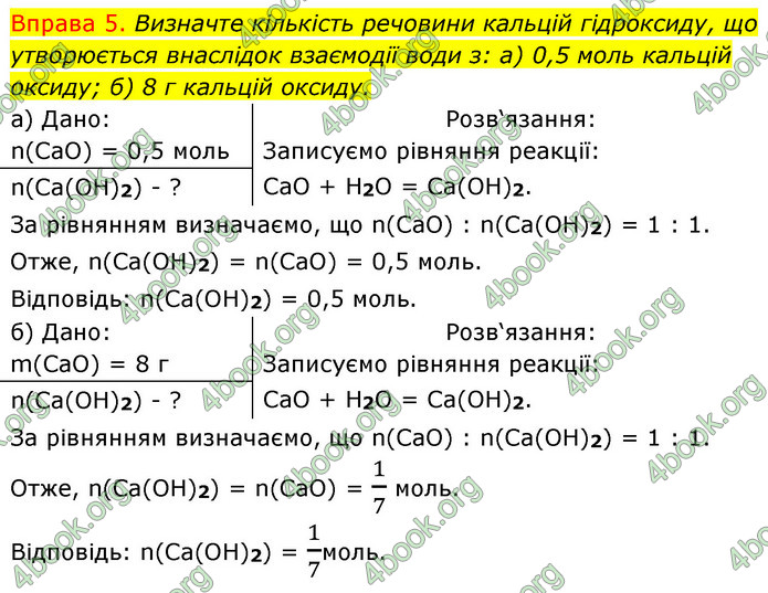 Решебник Хімія 8 клас Григорович 2016