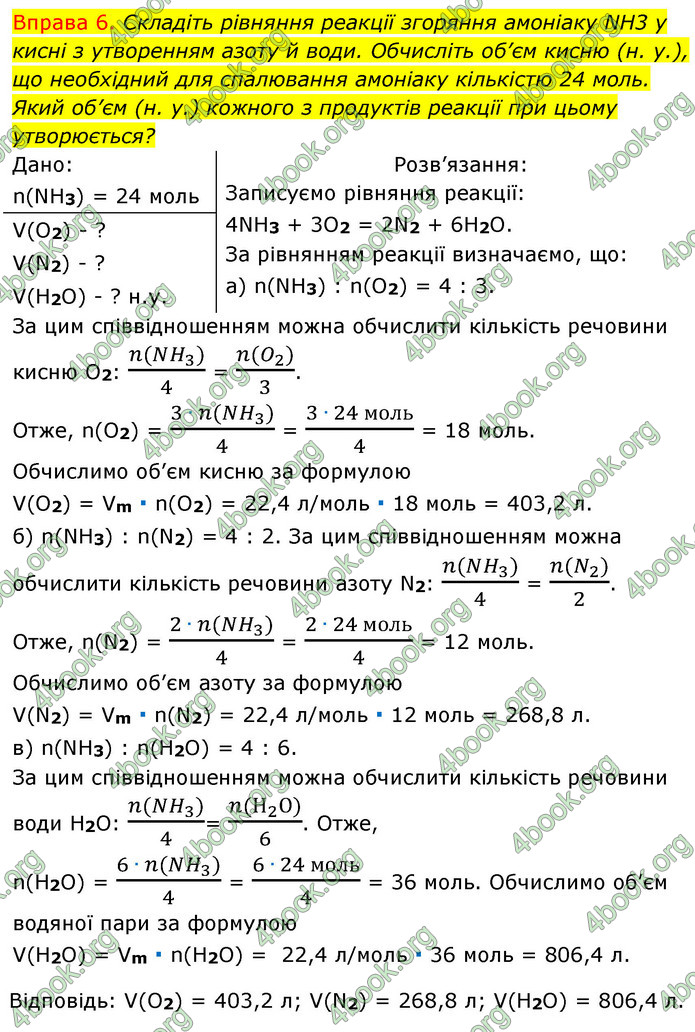 Решебник Хімія 8 клас Григорович 2016