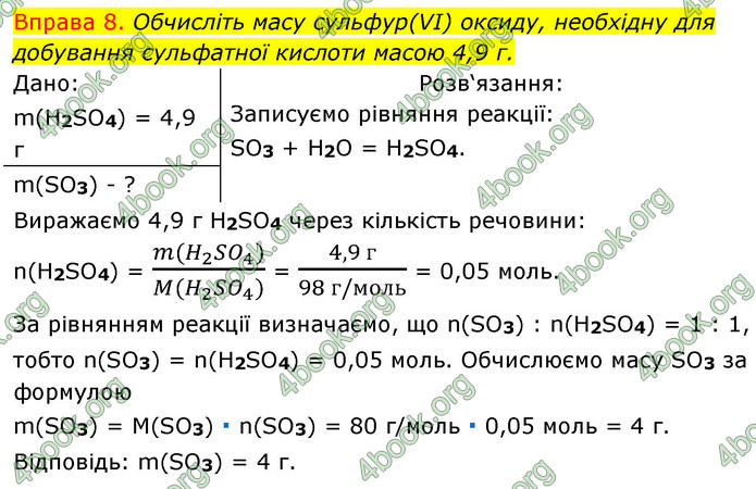 Решебник Хімія 8 клас Григорович 2016