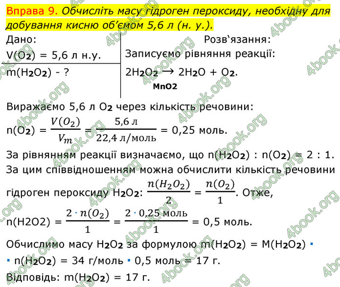 Решебник Хімія 8 клас Григорович 2016