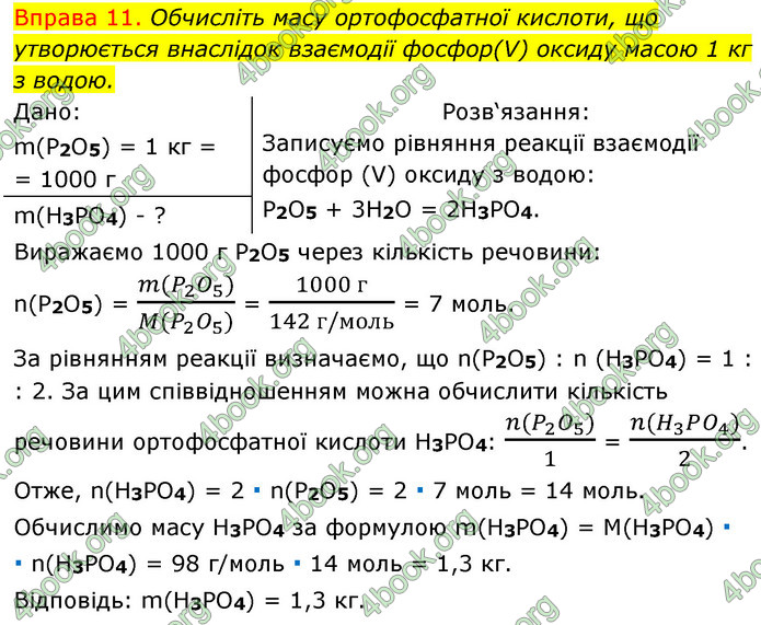 Решебник Хімія 8 клас Григорович 2016