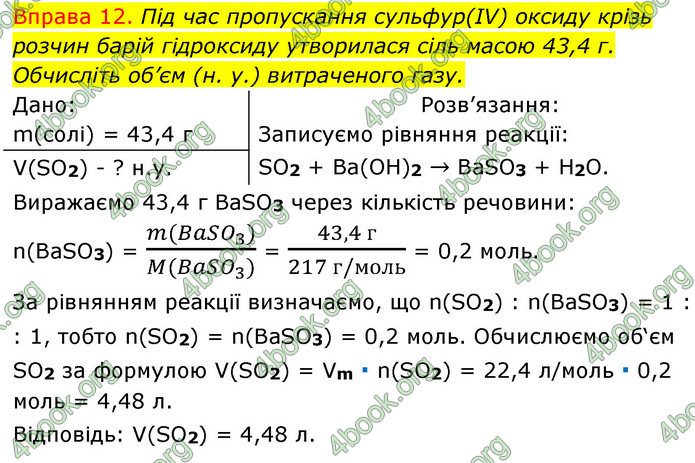 Решебник Хімія 8 клас Григорович 2016