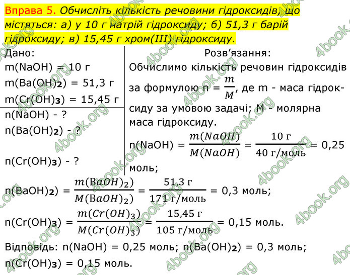 Решебник Хімія 8 клас Григорович 2016