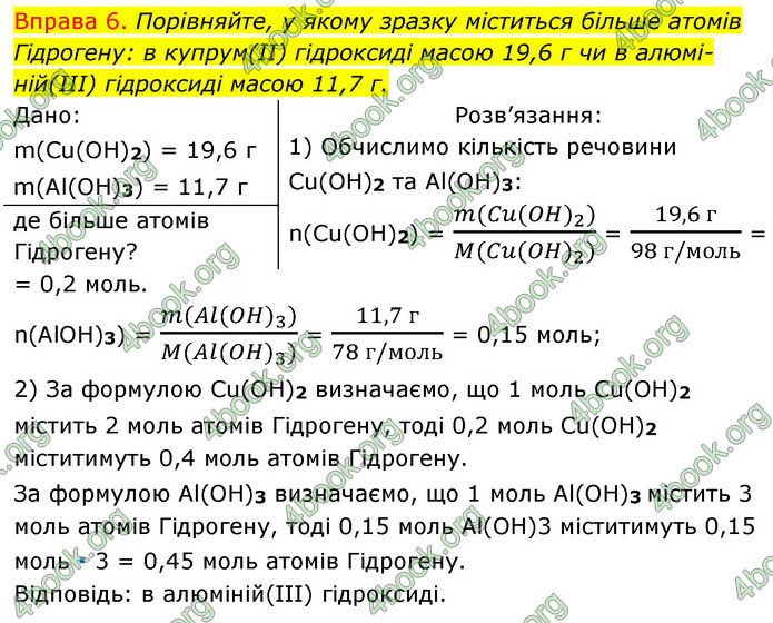 Решебник Хімія 8 клас Григорович 2016