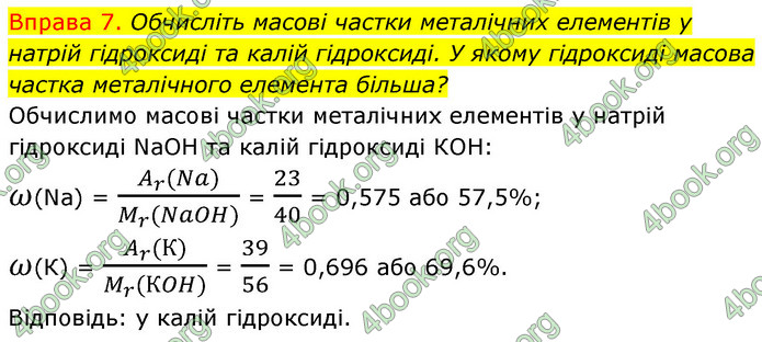 Решебник Хімія 8 клас Григорович 2016