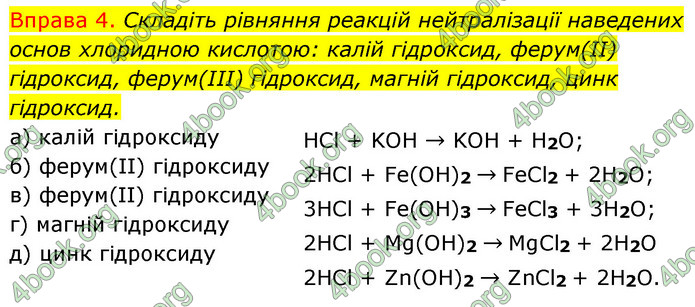 Решебник Хімія 8 клас Григорович 2016