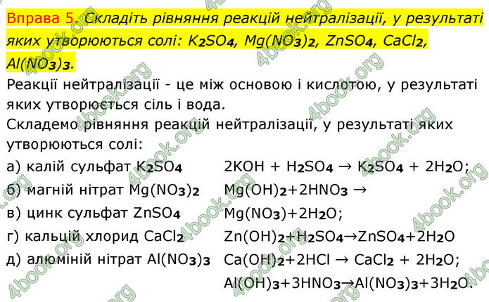 Решебник Хімія 8 клас Григорович 2016