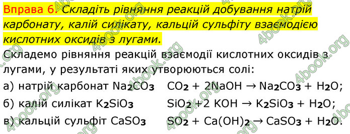 Решебник Хімія 8 клас Григорович 2016