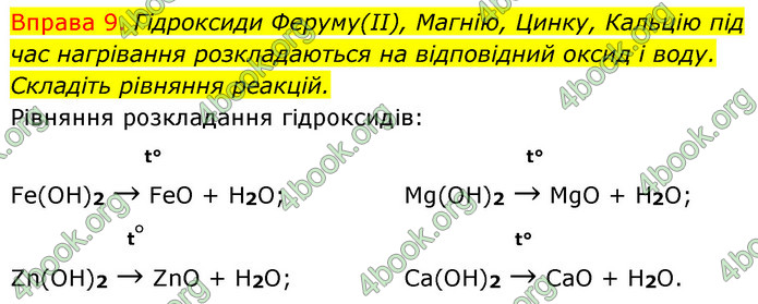 Решебник Хімія 8 клас Григорович 2016