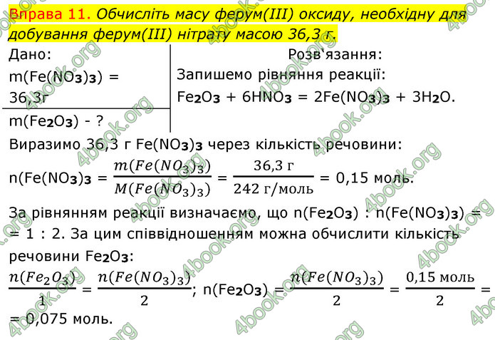 Решебник Хімія 8 клас Григорович 2016