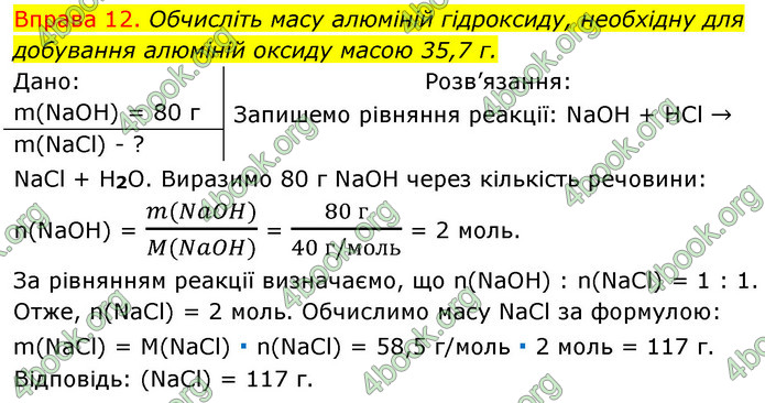 Решебник Хімія 8 клас Григорович 2016