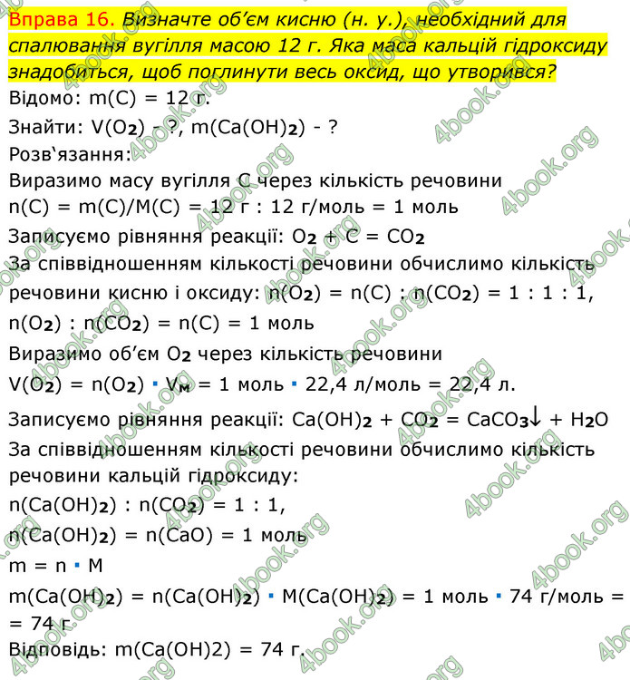 Решебник Хімія 8 клас Григорович 2016