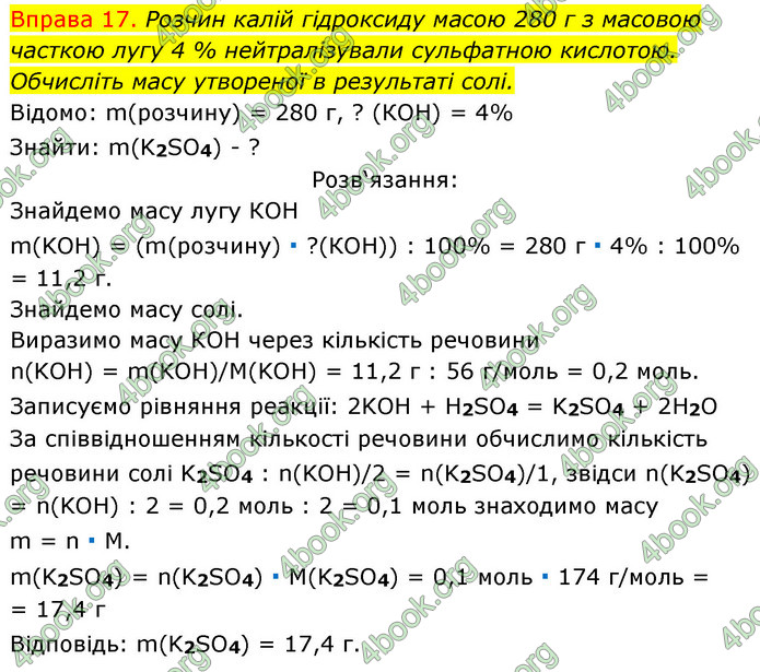 Решебник Хімія 8 клас Григорович 2016