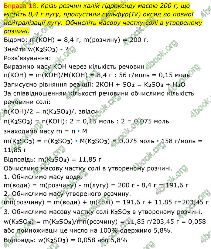 Решебник Хімія 8 клас Григорович 2016